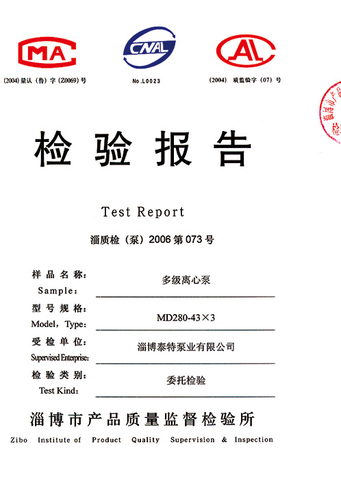 淄博泰特檢驗報告MD280-20